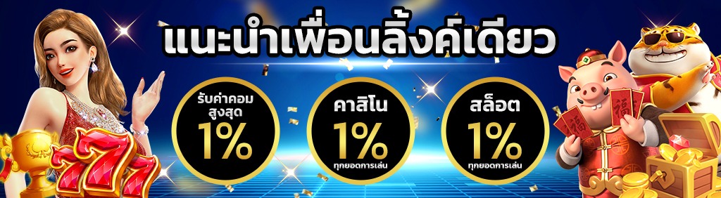 ลิ้งค์รับทรัพย์